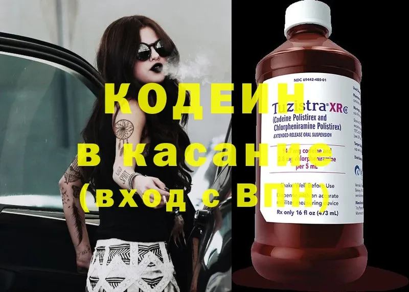 купить закладку  Североморск  mega ссылка  Codein Purple Drank 